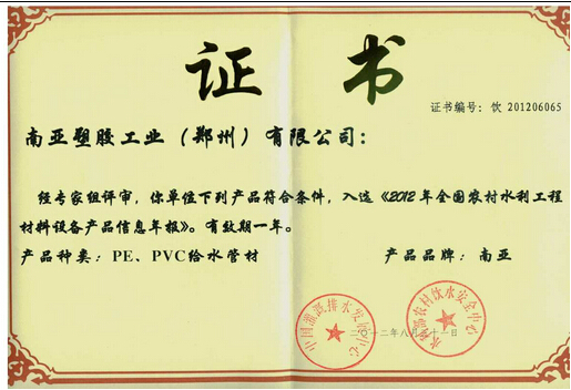 热烈庆祝我公司再次获得“2012年农村饮水信息年报”证书