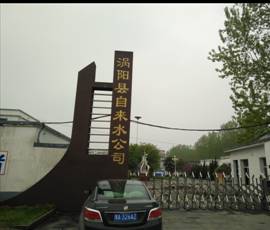 涡阳县自来水公司施工交流会