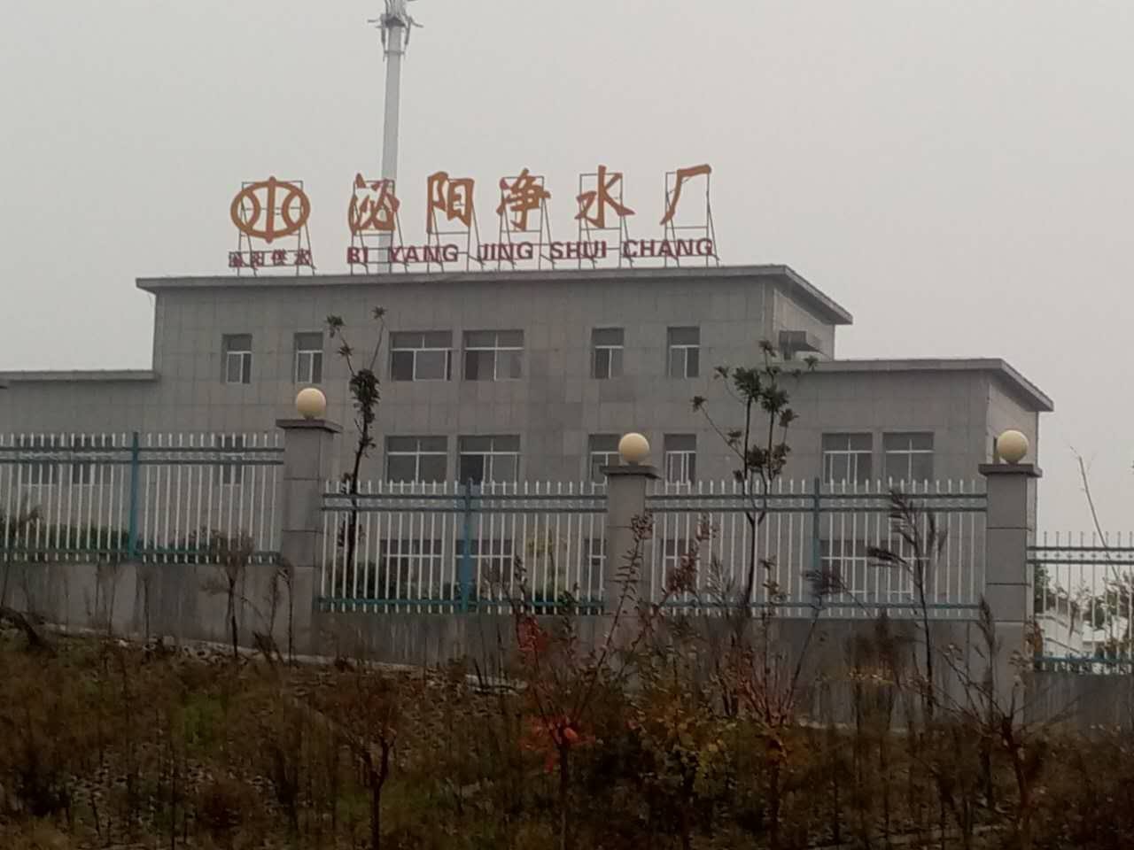 泌阳县自来水施工交流培训