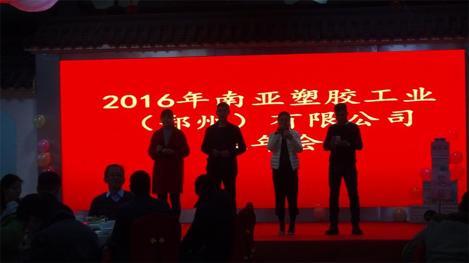 公司2016年暮年晚会顺利举行