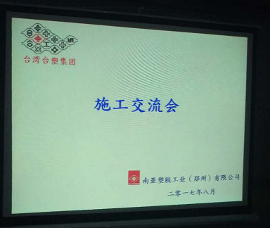 驻马店某畜牧企业施工交流会议