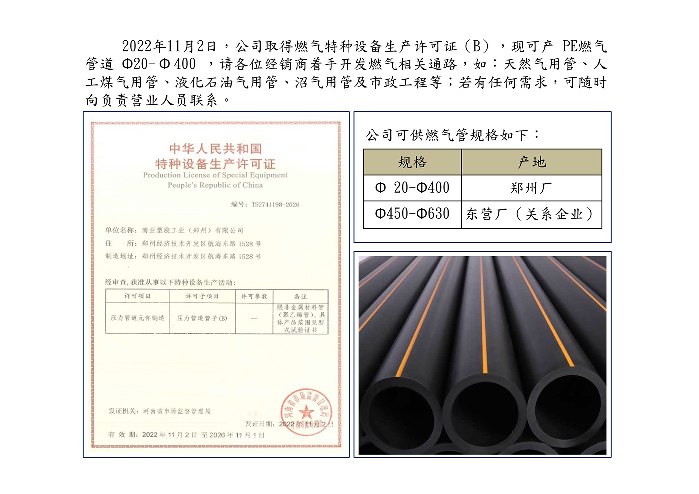 PE燃气管许可证