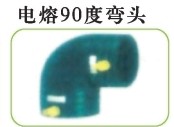 PE电熔管件